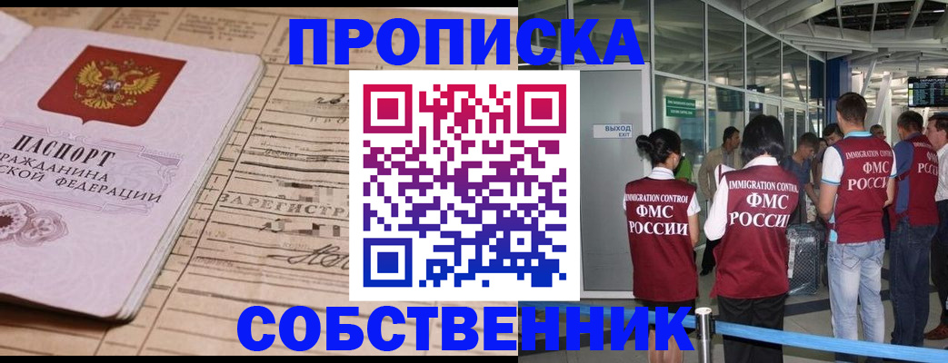 прописка законно в Муроме
